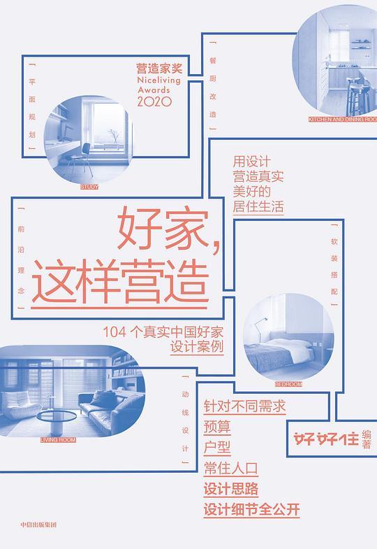 好家，这样营造