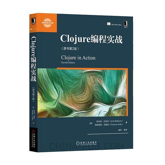 Clojure编程实战（原书第2版）