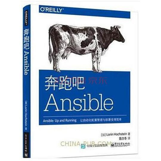 奔跑吧Ansible