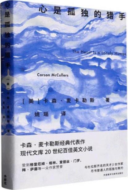 心是孤独的猎手