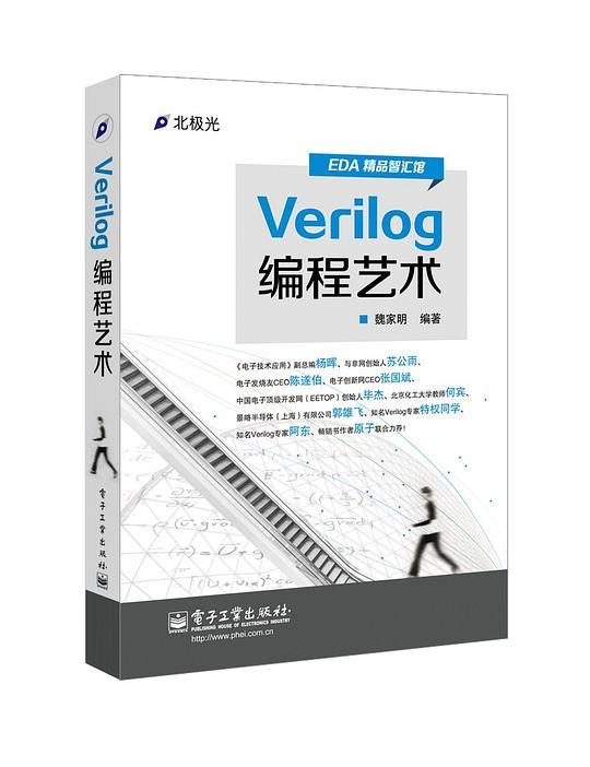Verilog编程艺术