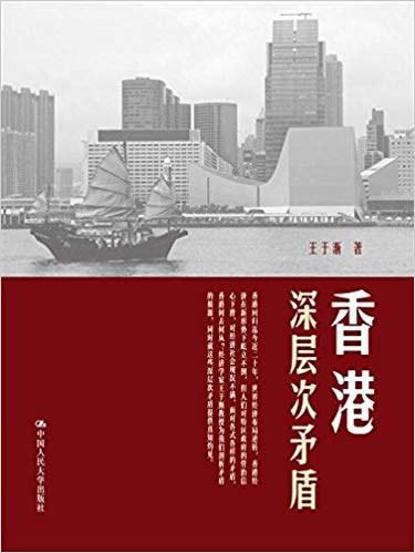 香港深层次矛盾