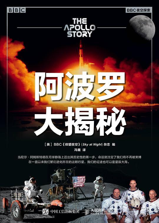 阿波罗大揭秘