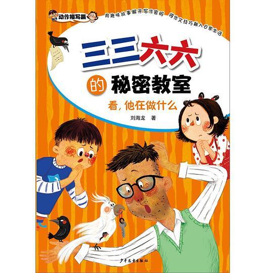 看，他在做什么