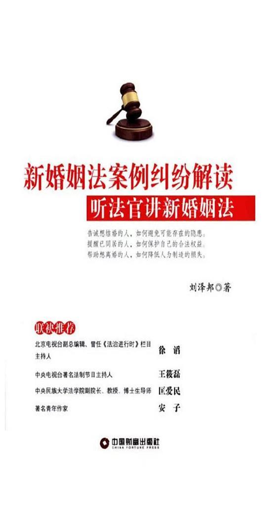 新婚姻法案例纠纷解读 听法官讲新婚姻法