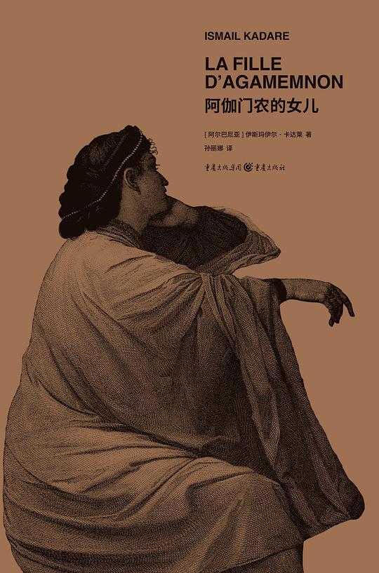 阿伽门农的女儿