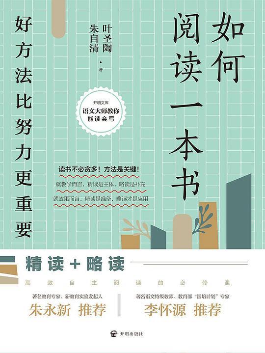 如何阅读一本书