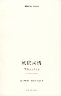 剧院风情