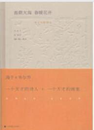 面朝大海 春暖花开 海子诗歌精品