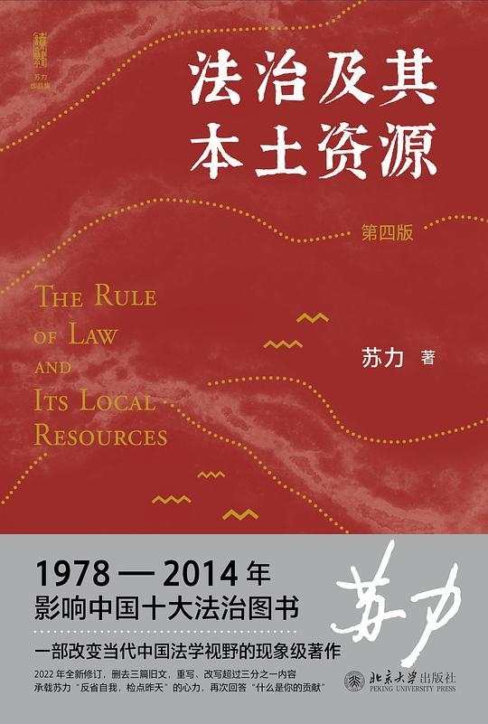 法治及其本土资源