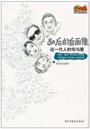 这一代人的怕与爱