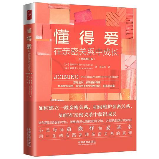 懂得爱：在亲密关系中成长