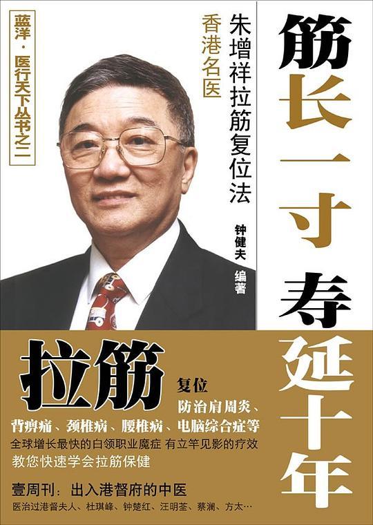 筋长一寸 寿延十年