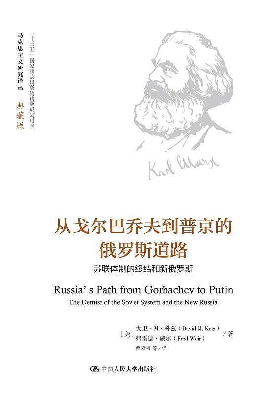 从戈尔巴乔夫到普京的俄罗斯道路