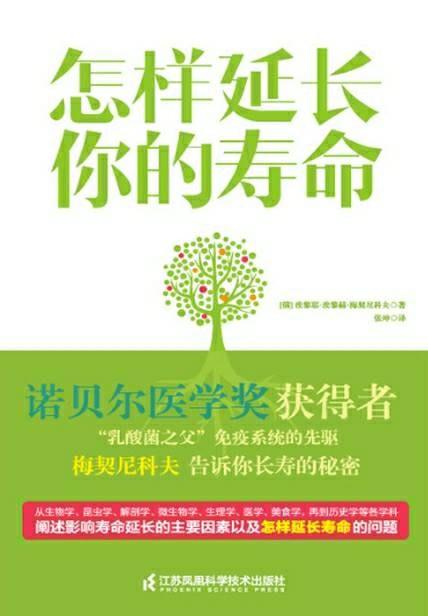 怎样延长你的寿命