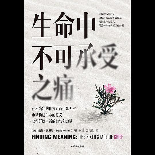 生命中不可承受之痛