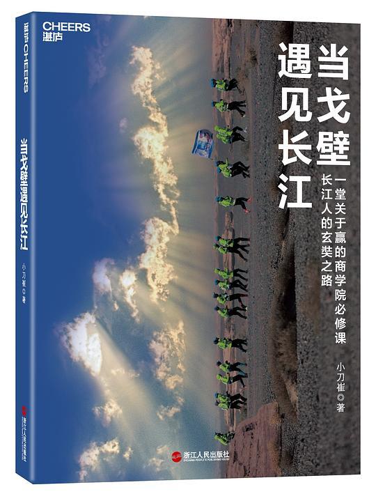 当戈壁遇见长江