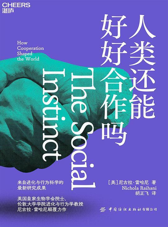 人类还能好好合作吗