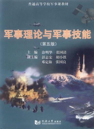 军事理论与军事技能