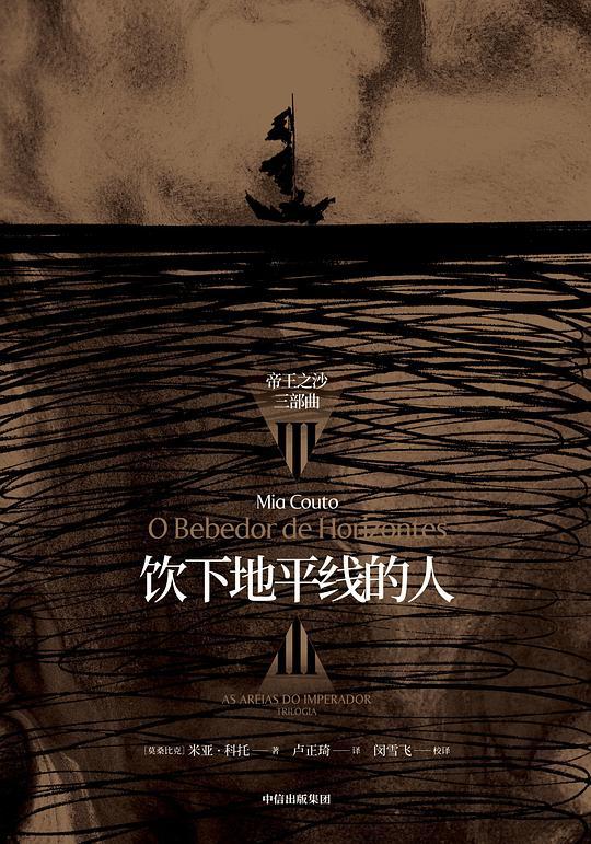 饮下地平线的人