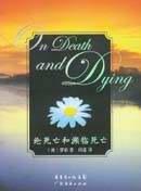 论死亡和濒临死亡