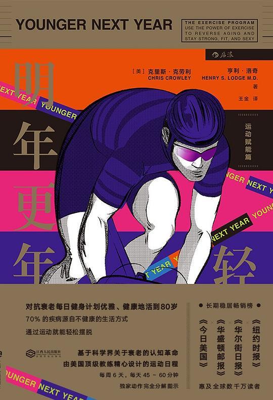 明年更年轻（运动赋能篇）