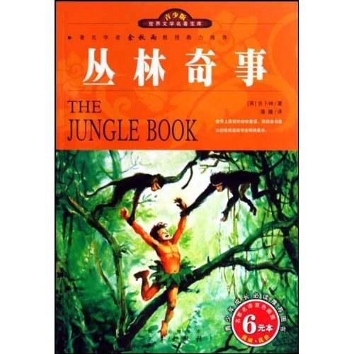 丛林奇事