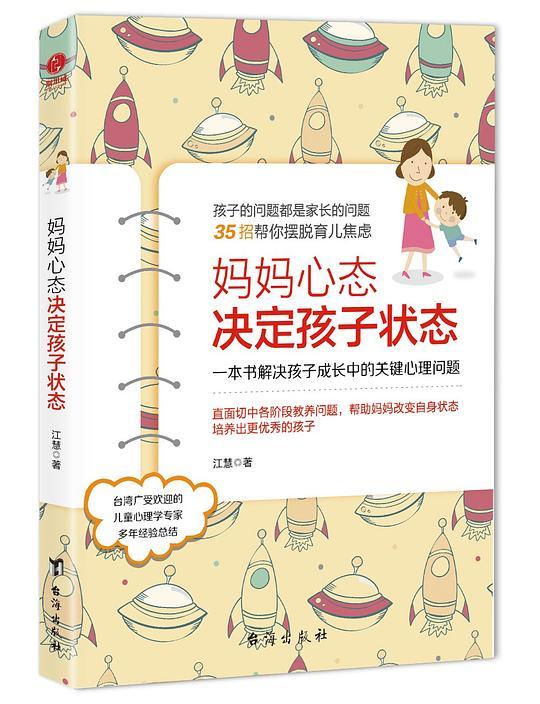 妈妈心态决定孩子状态