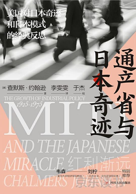 通产省与日本奇迹