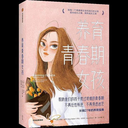 养育青春期女孩