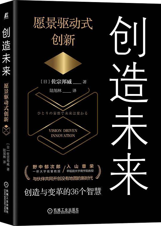 创造未来：愿景驱动式创新