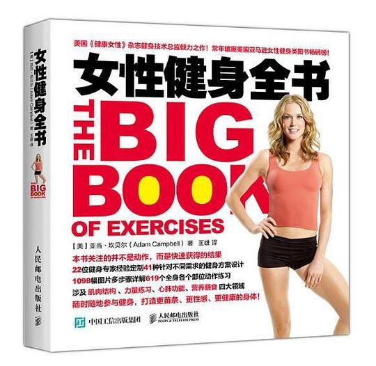 女性健身全书
