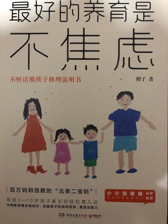 最好的养育是不焦虑