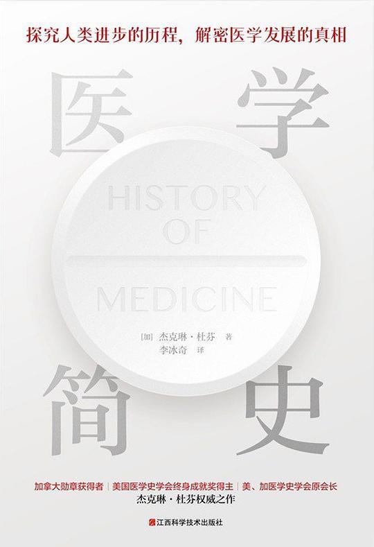 医学简史