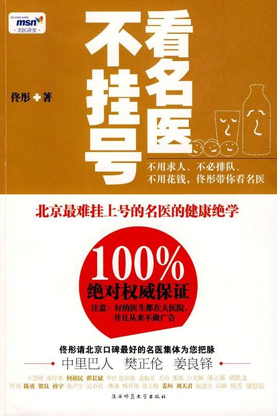 看名医不挂号