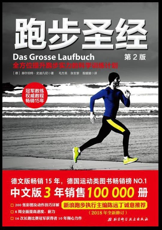 跑步圣经(第2版)