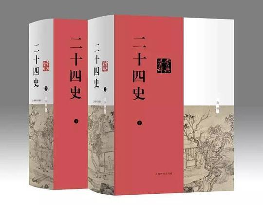 二十四史鉴赏辞典