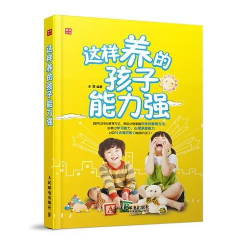 这样养的孩子能力强