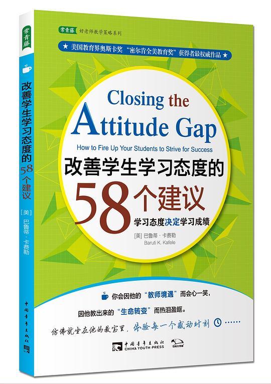 改善学生学习态度的58个建议
