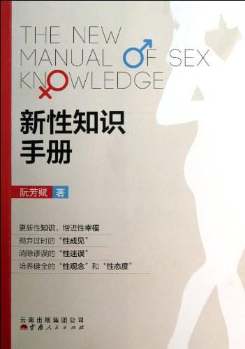 新性知识手册