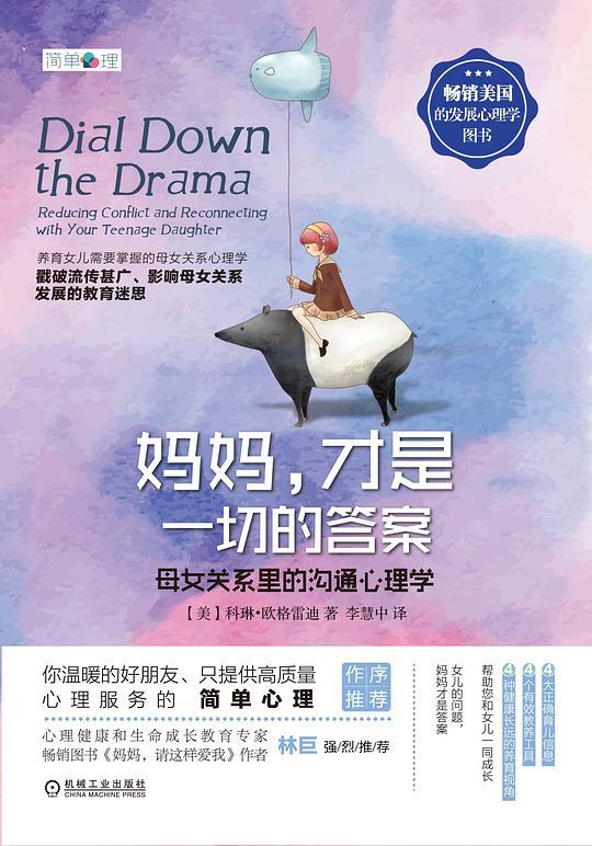 妈妈，才是一切的答案