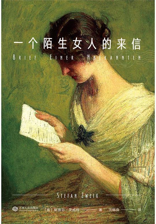 一个陌生女人的来信