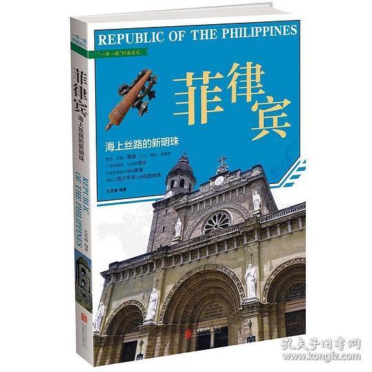 菲律宾：海上丝路的新明珠