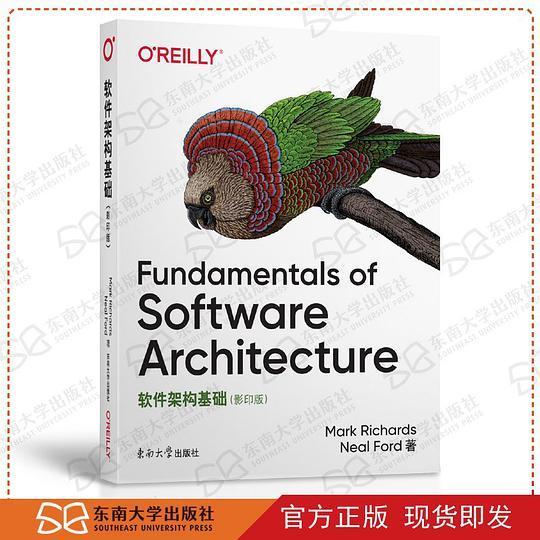 软件架构基础（影印版）