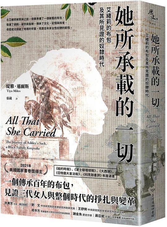 她所承載的一切