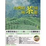 台湾的茶园与茶馆