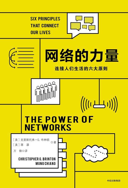 网络的力量