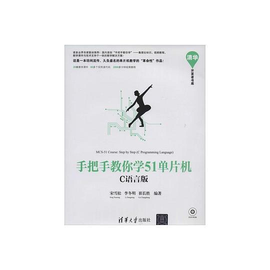 手把手教你学51单片机:C语言版