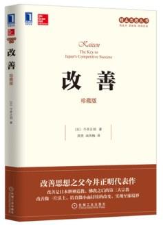 改善(珍藏版)