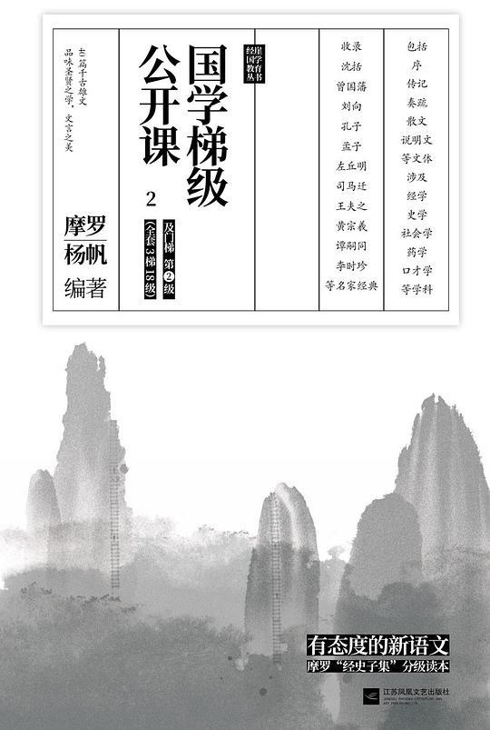 国学梯级公开课2